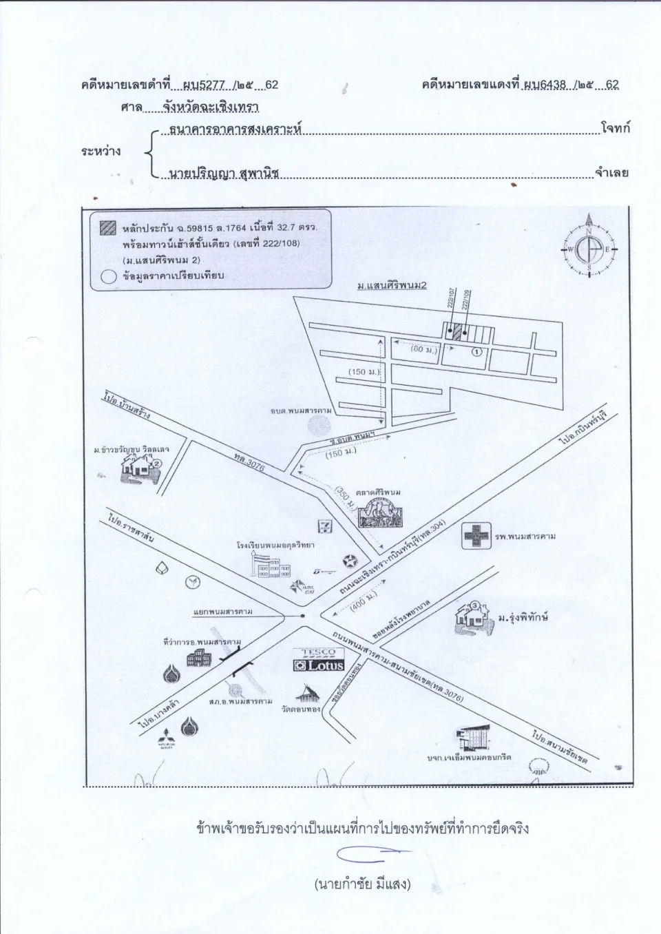 แผนที่ประกอบทรัพย์ 1