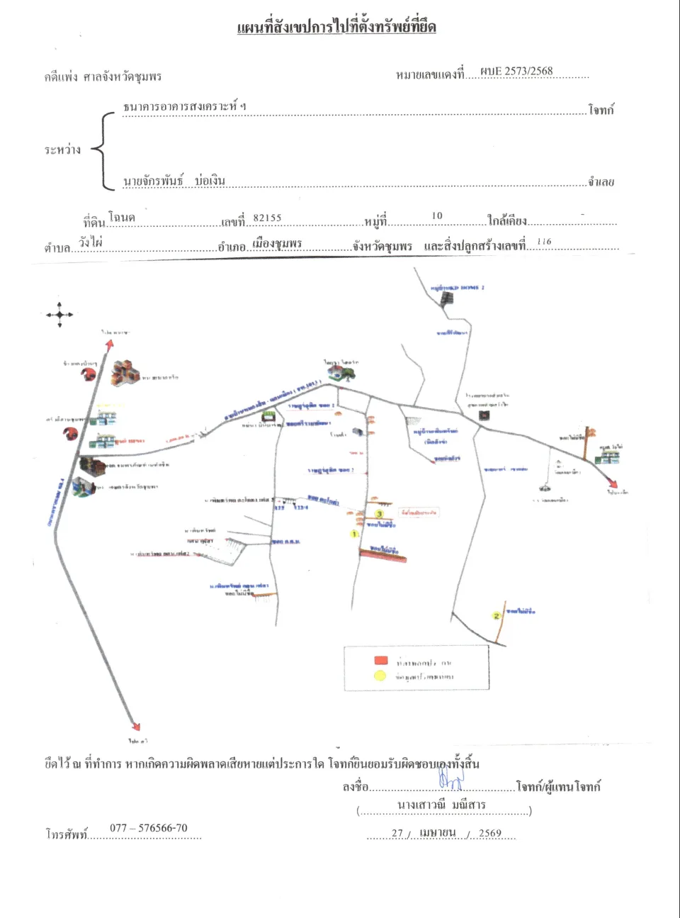 แผนที่ประกอบทรัพย์ 1