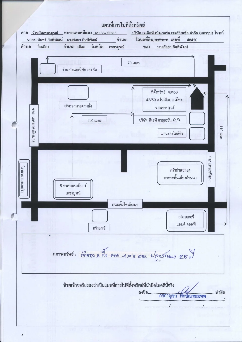 แผนที่ประกอบทรัพย์ 1