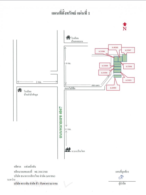 แผนที่ประกอบทรัพย์ 1