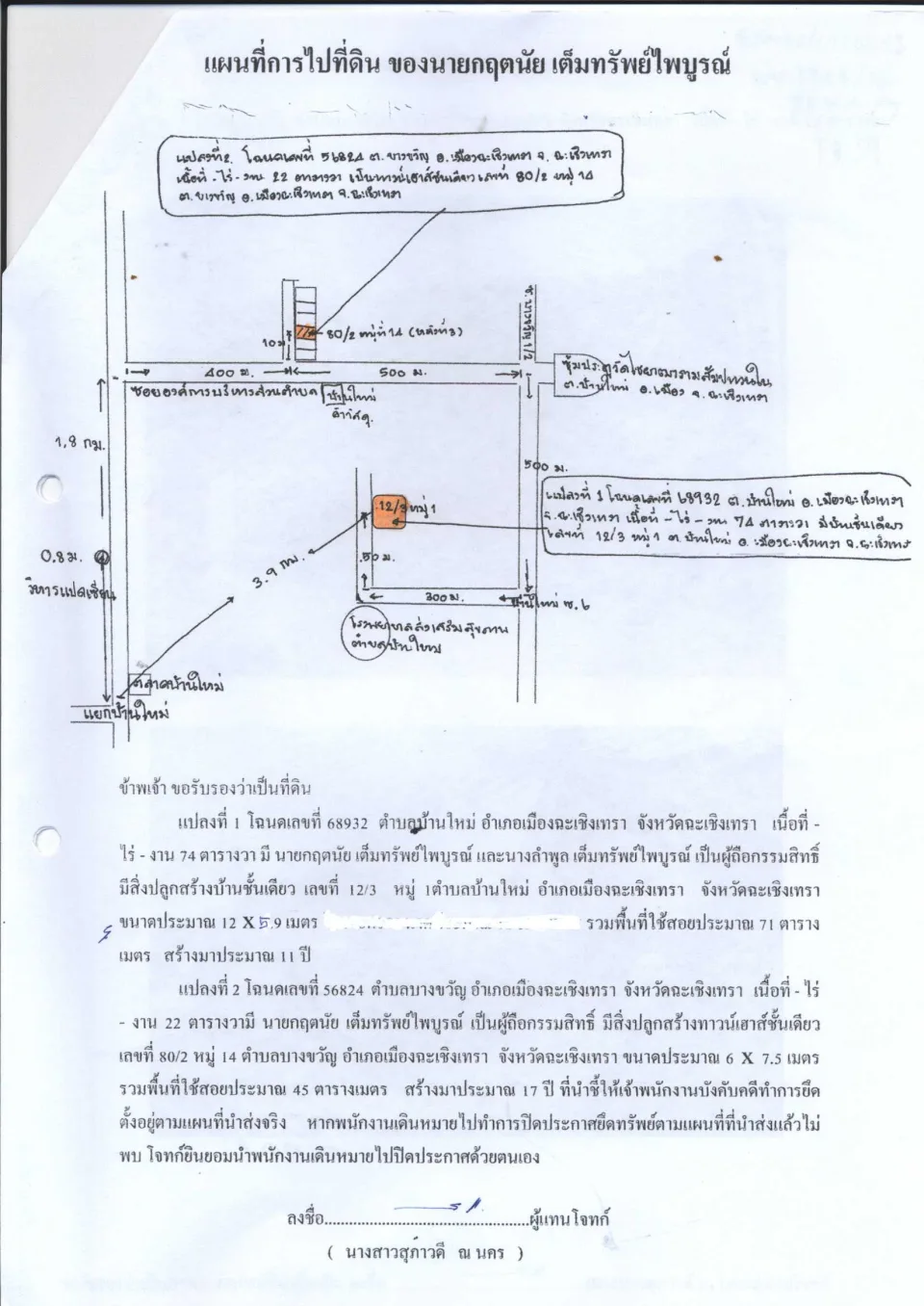 แผนที่ประกอบทรัพย์ 1