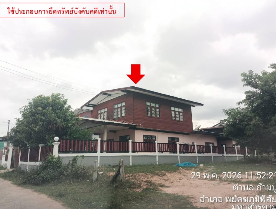 ขายทอดตลาด ที่ดินพร้อมสิ่งปลูกสร้าง ต.ก้ามปู อ.พยัคฆภูมิพิสัย จ.มหาสารคาม