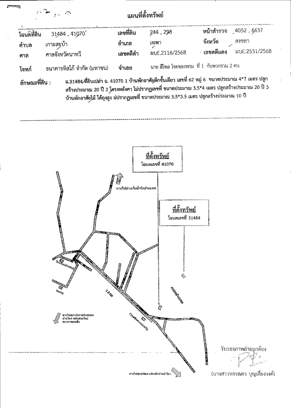 แผนที่ประกอบทรัพย์ 1