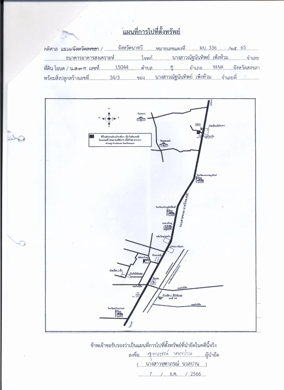 แผนที่ประกอบทรัพย์ 1