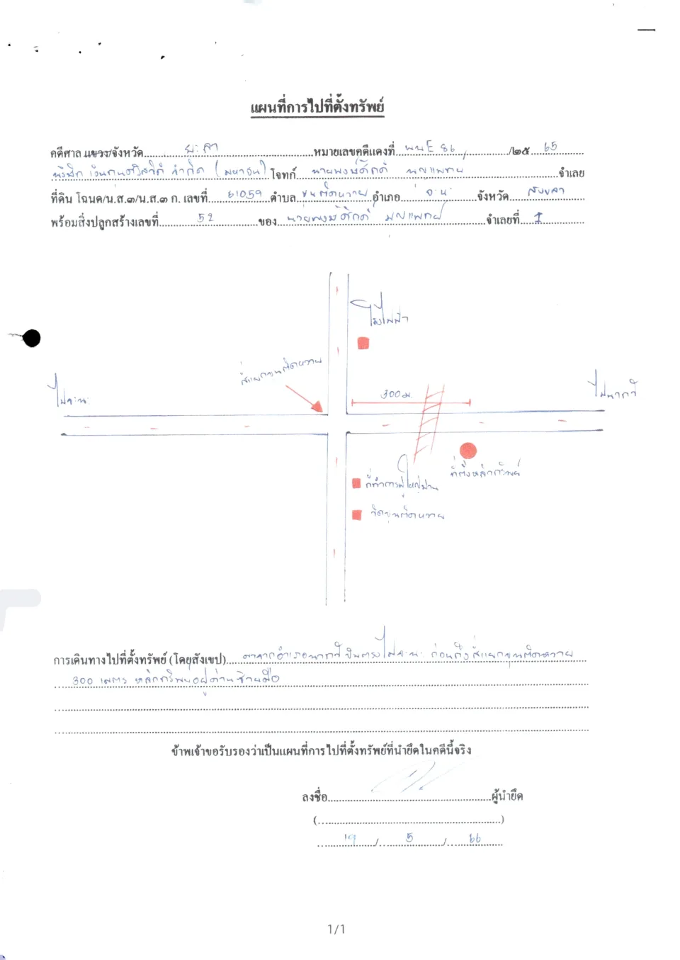 แผนที่ประกอบทรัพย์ 1