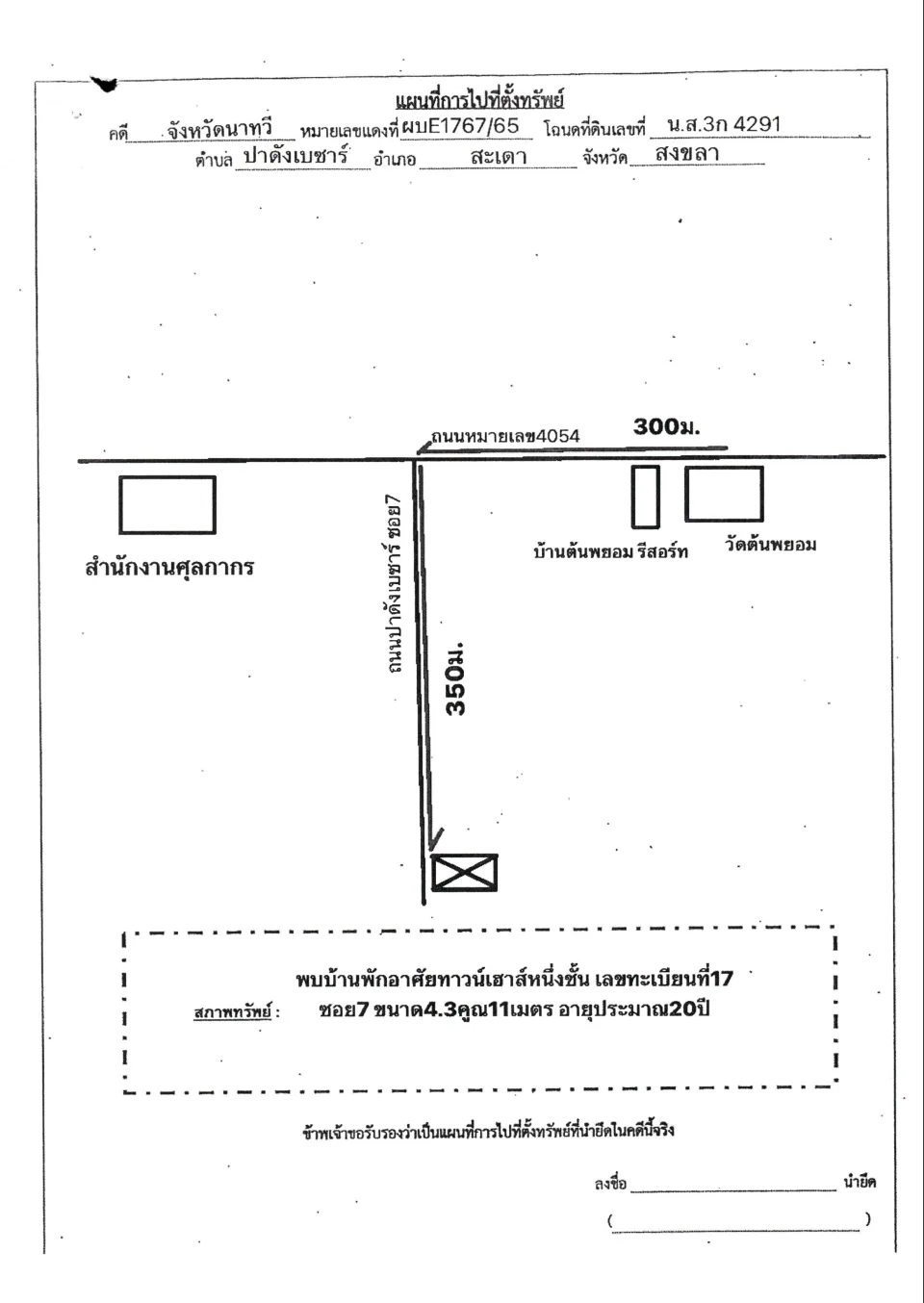 แผนที่ประกอบทรัพย์ 1