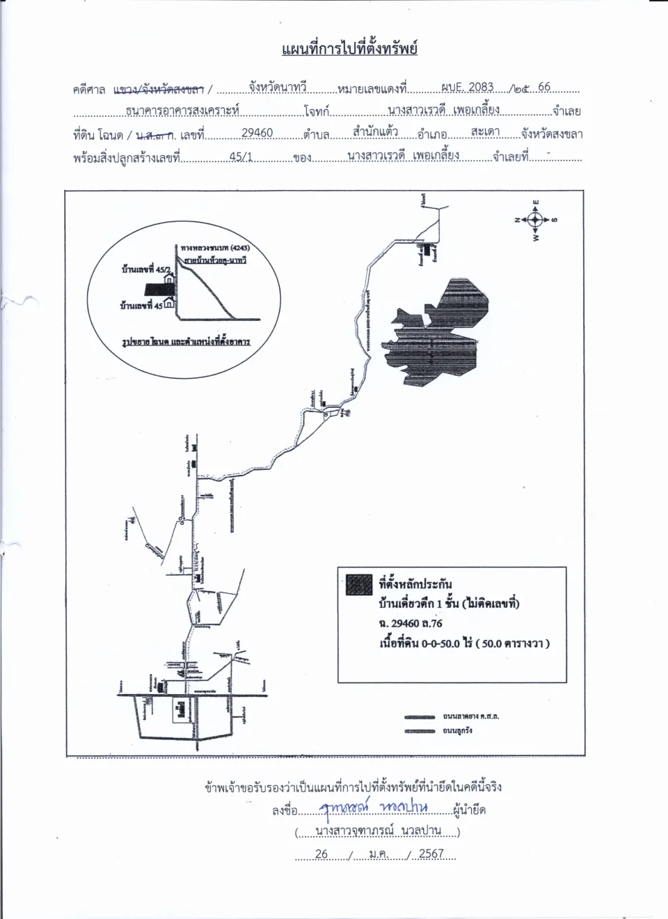 แผนที่ประกอบทรัพย์ 1