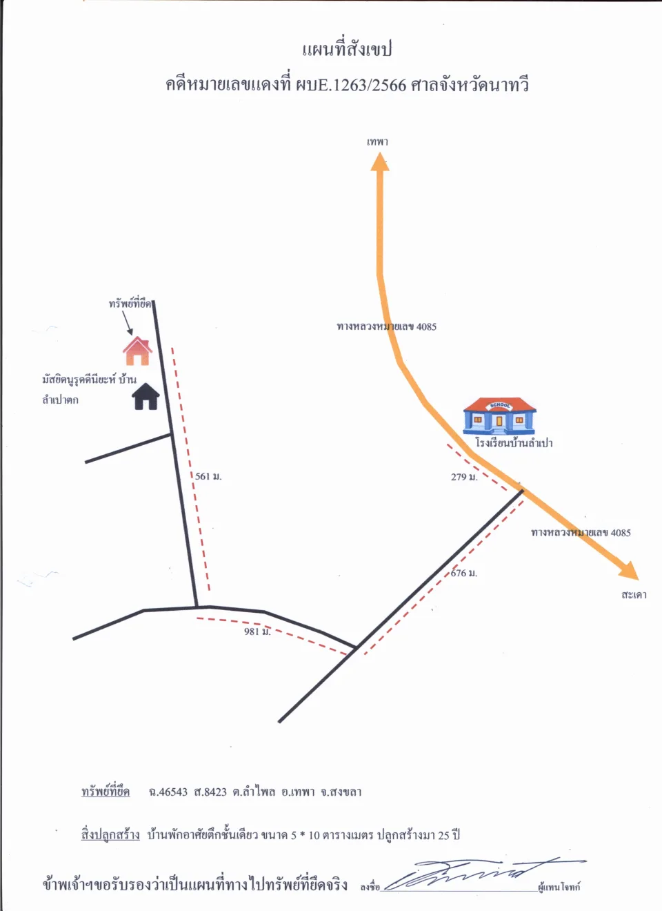 แผนที่ประกอบทรัพย์ 1