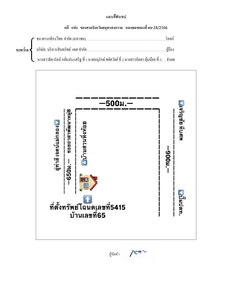แผนที่ประกอบทรัพย์ 1
