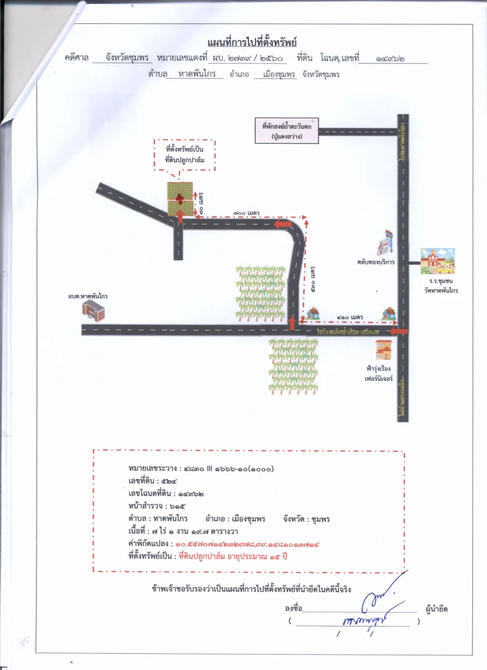 แผนที่ประกอบทรัพย์ 1