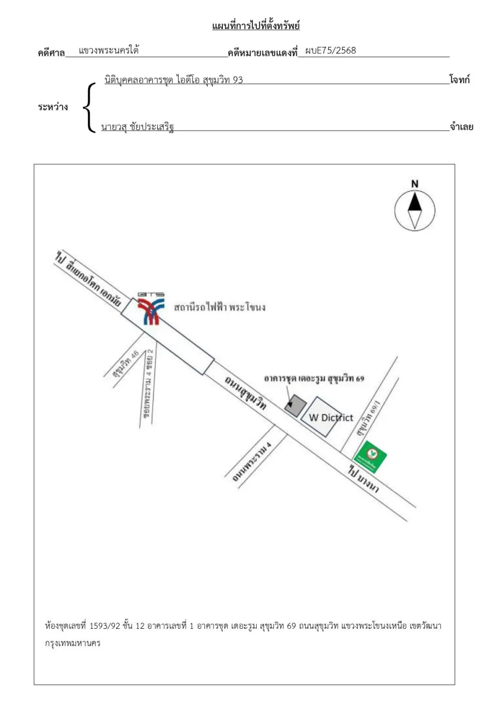 แผนที่ประกอบทรัพย์ 1