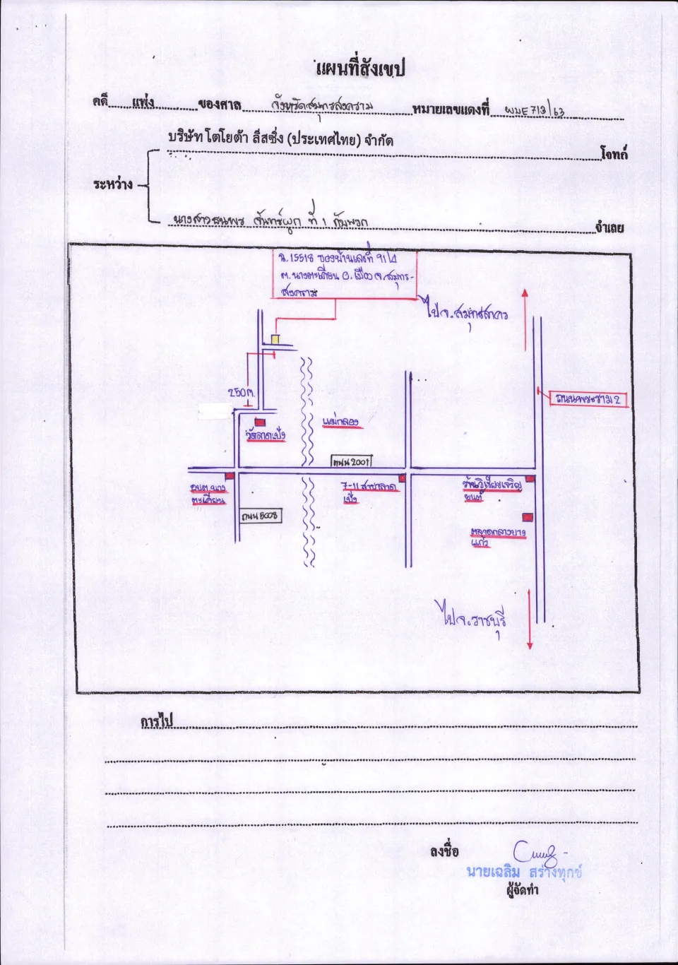 แผนที่ประกอบทรัพย์ 1
