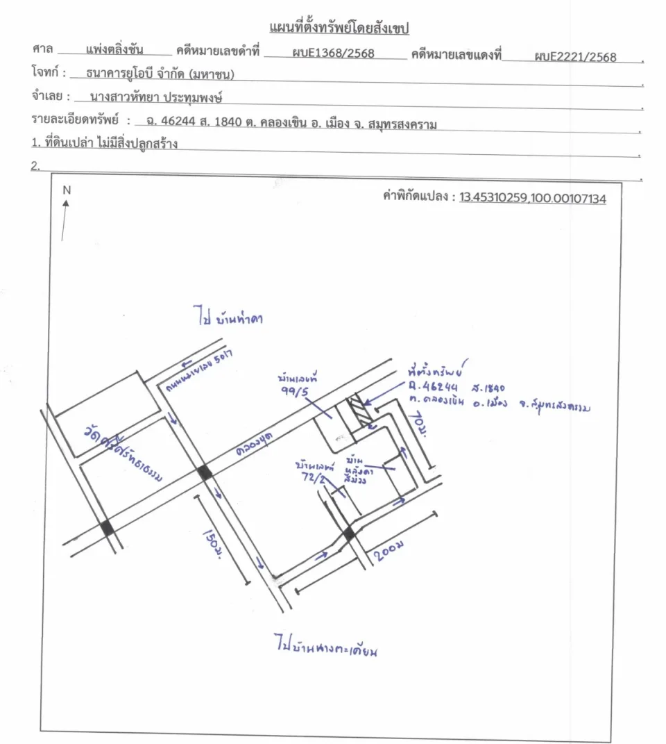 แผนที่ประกอบทรัพย์ 1