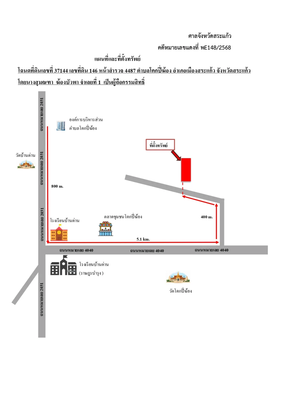 แผนที่ประกอบทรัพย์ 1