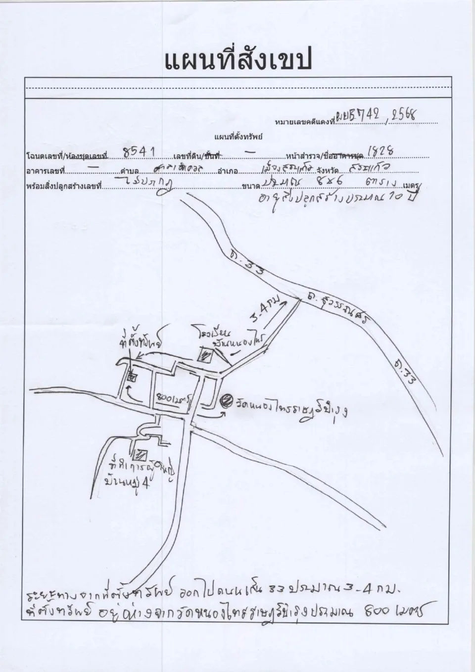 แผนที่ประกอบทรัพย์ 1