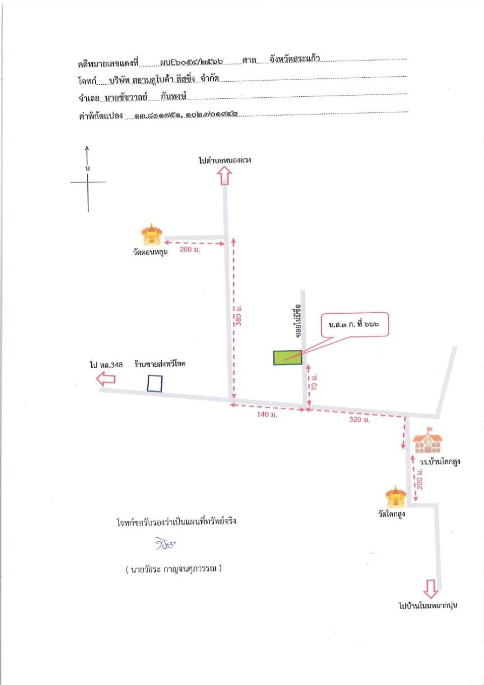 แผนที่ประกอบทรัพย์ 1