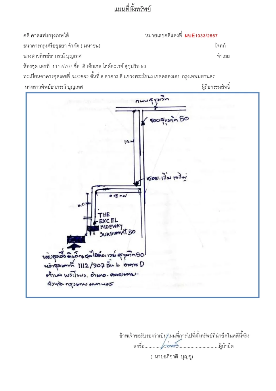 แผนที่ประกอบทรัพย์ 1