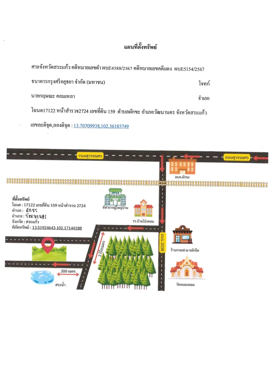 แผนที่ประกอบทรัพย์ 1