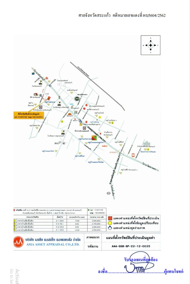 แผนที่ประกอบทรัพย์ 1