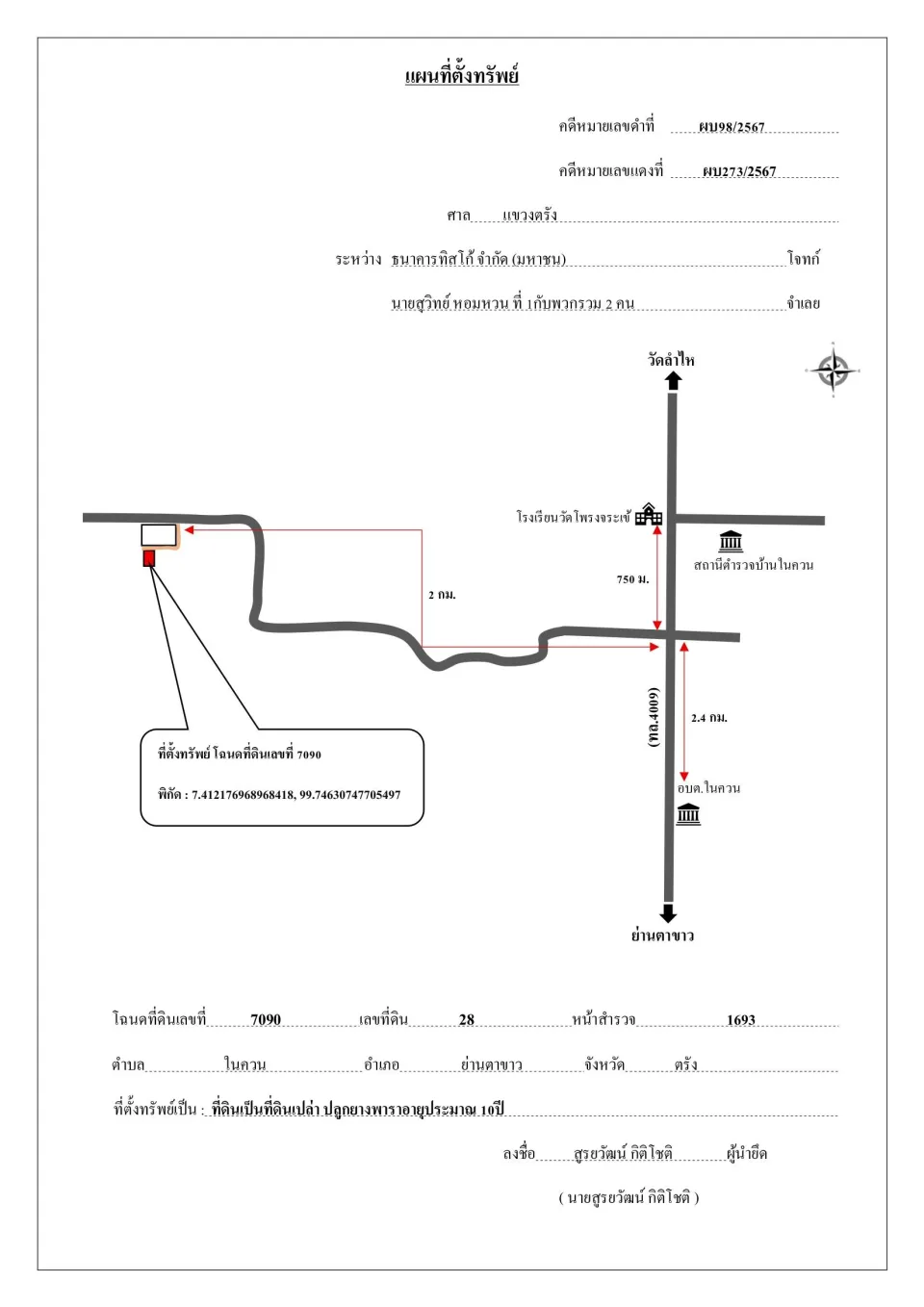 แผนที่ประกอบทรัพย์ 1