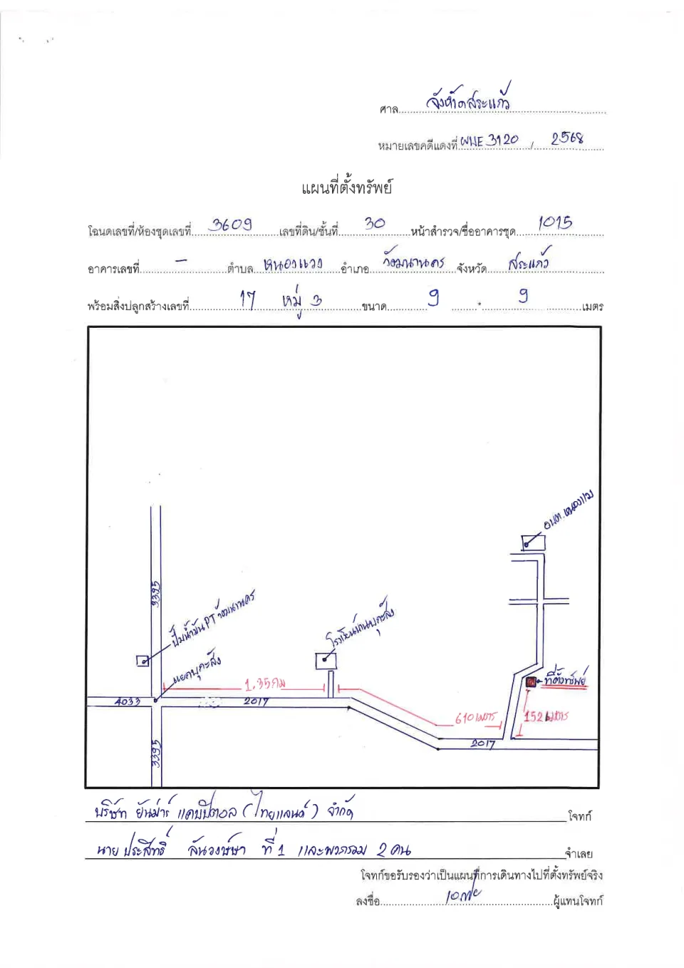 แผนที่ประกอบทรัพย์ 1