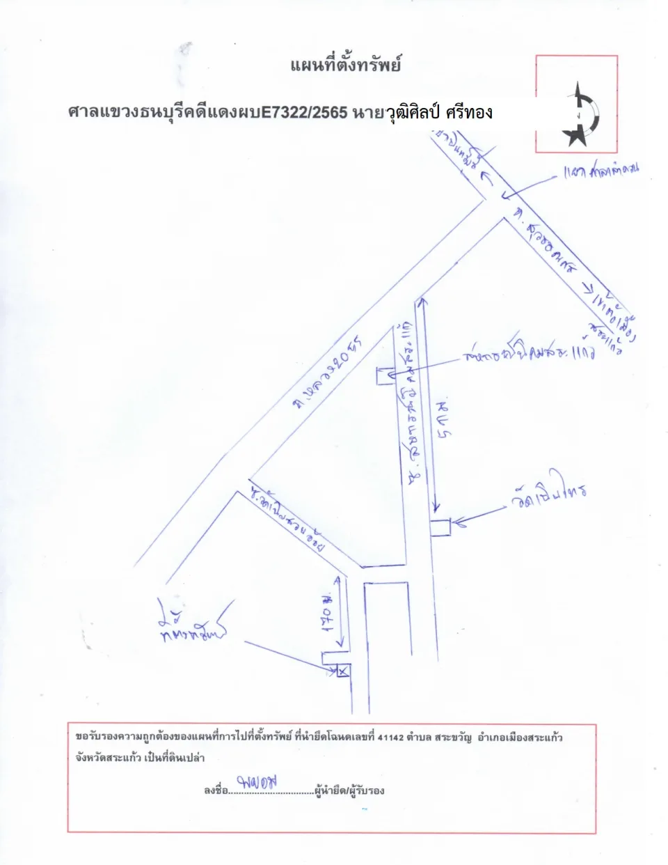 แผนที่ประกอบทรัพย์ 1