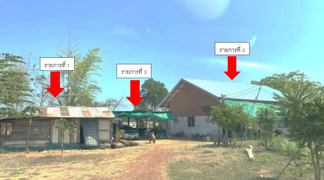 ขายทอดตลาด ที่ดินพร้อมสิ่งปลูกสร้าง ต.ท่าเกษม อ.เมืองสระแก้ว จ.สระแก้ว
