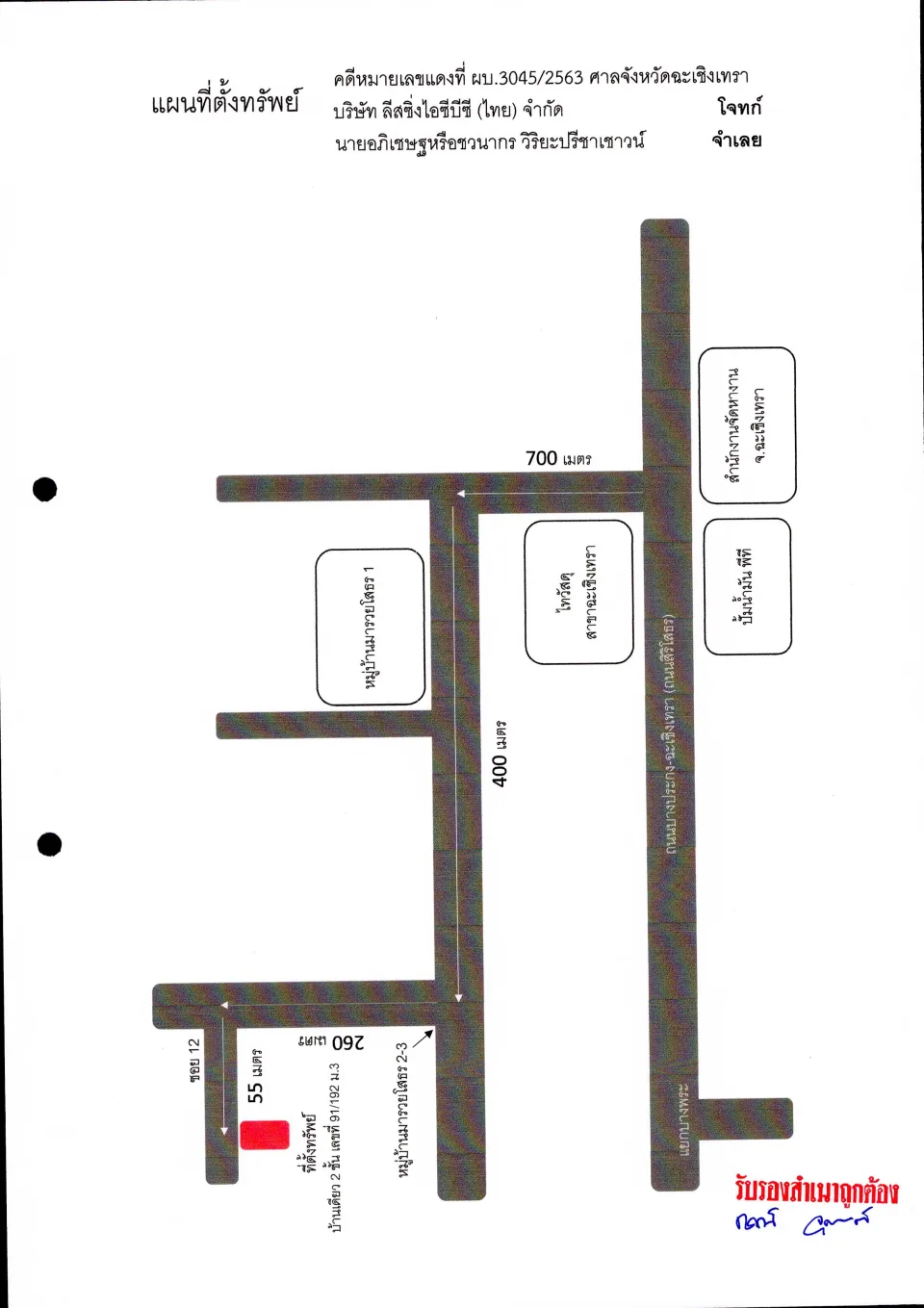 แผนที่ประกอบทรัพย์ 1