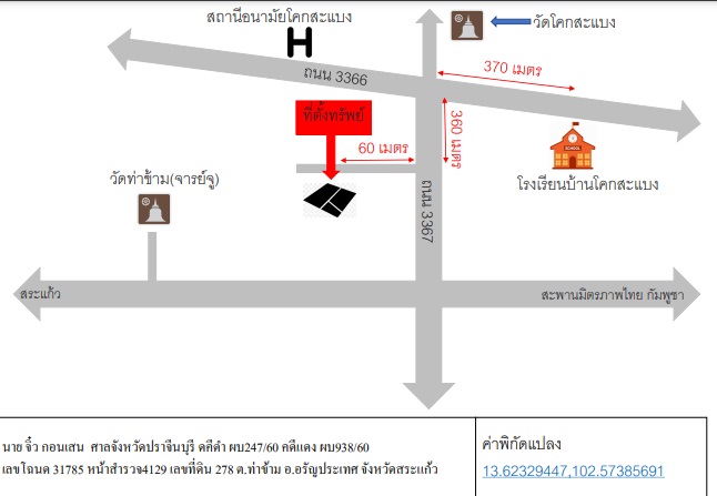 แผนที่ประกอบทรัพย์ 2