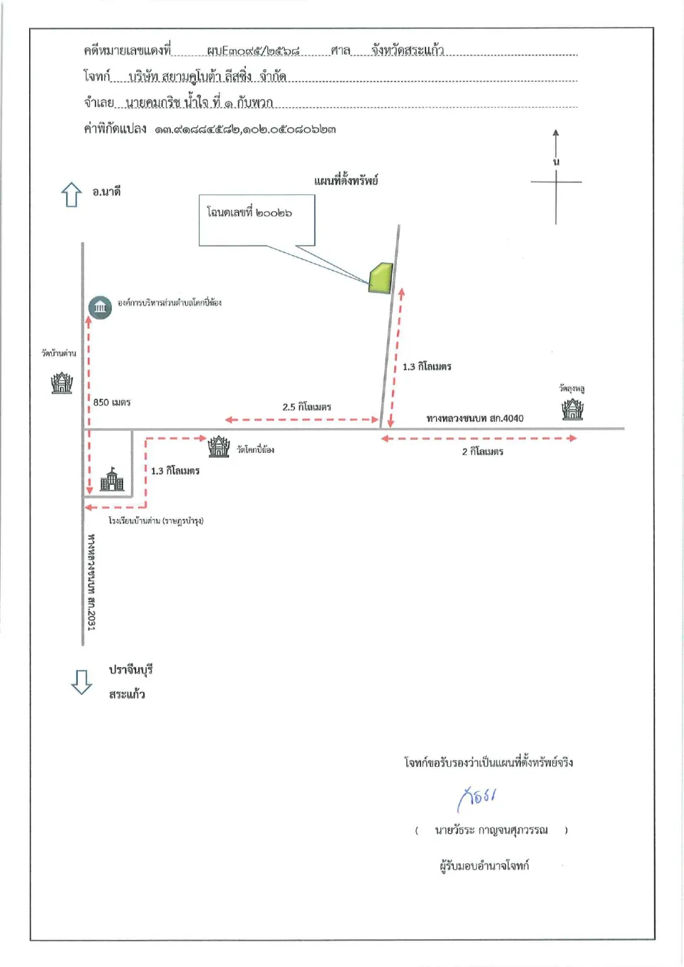 แผนที่ประกอบทรัพย์ 1
