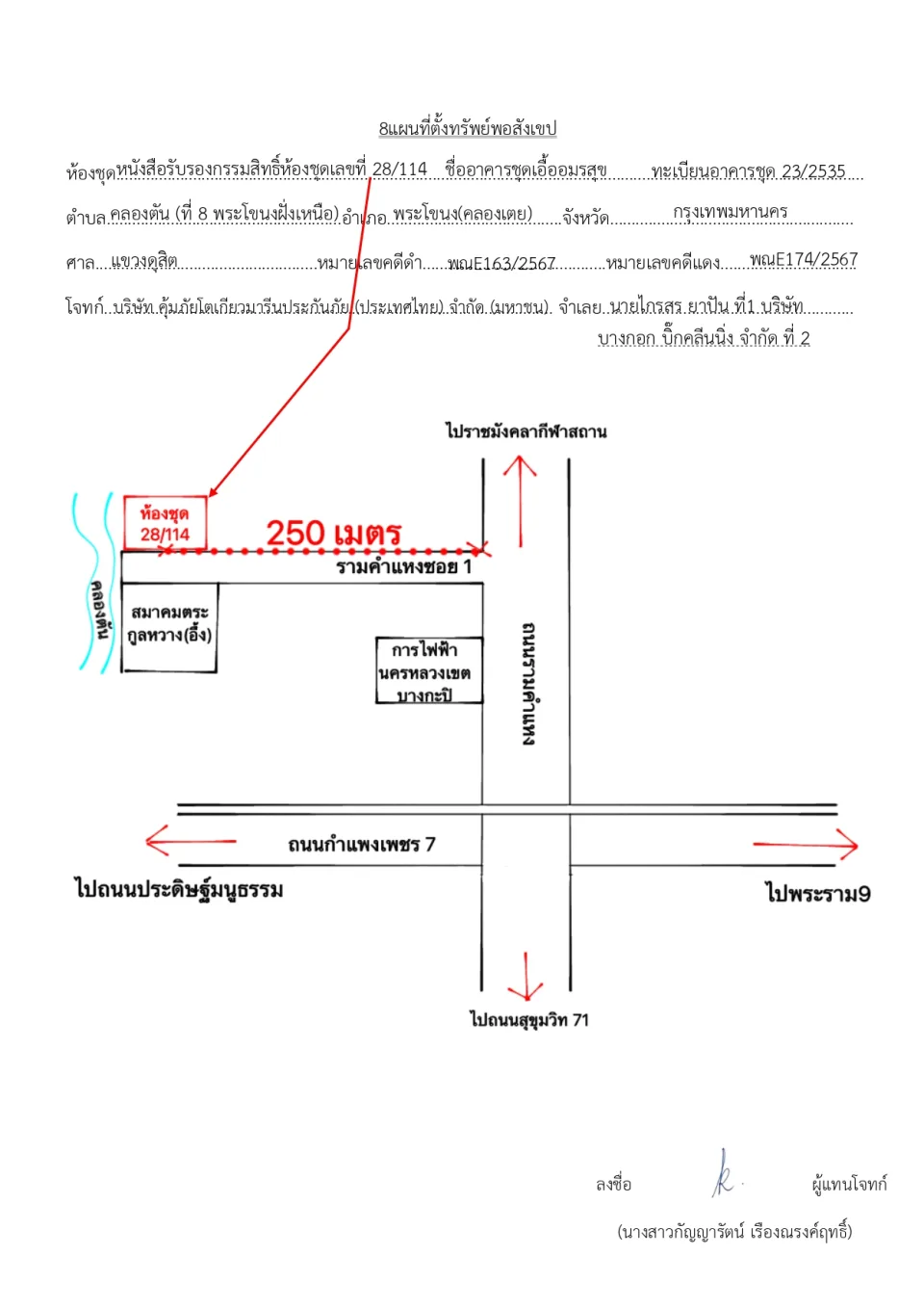 แผนที่ประกอบทรัพย์ 1