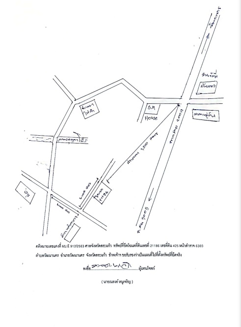 แผนที่ประกอบทรัพย์ 2