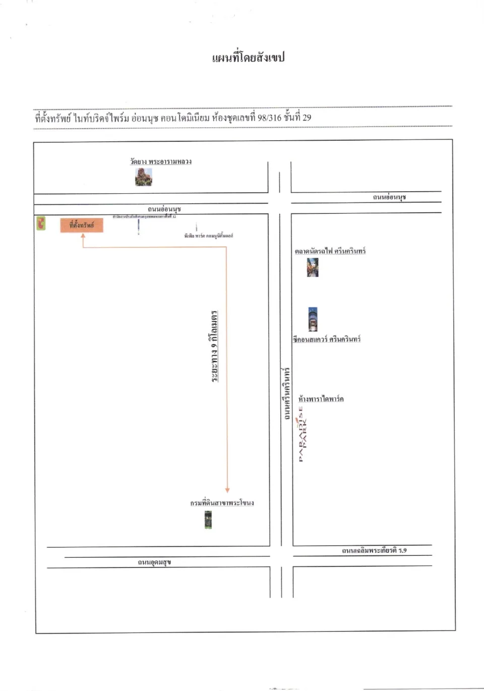 แผนที่ประกอบทรัพย์ 2