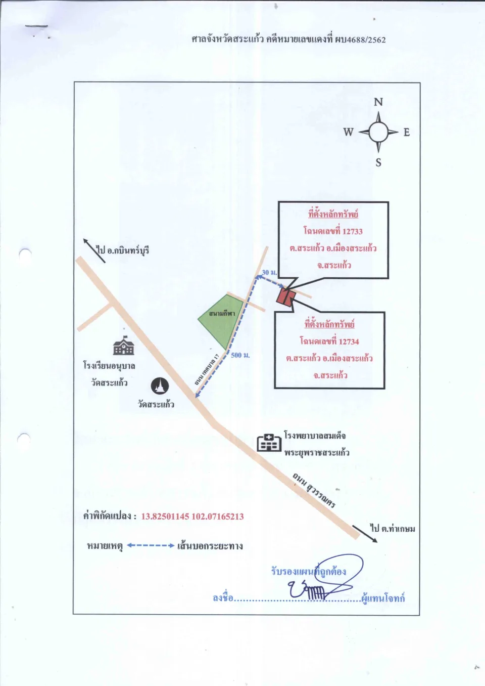 แผนที่ประกอบทรัพย์ 1
