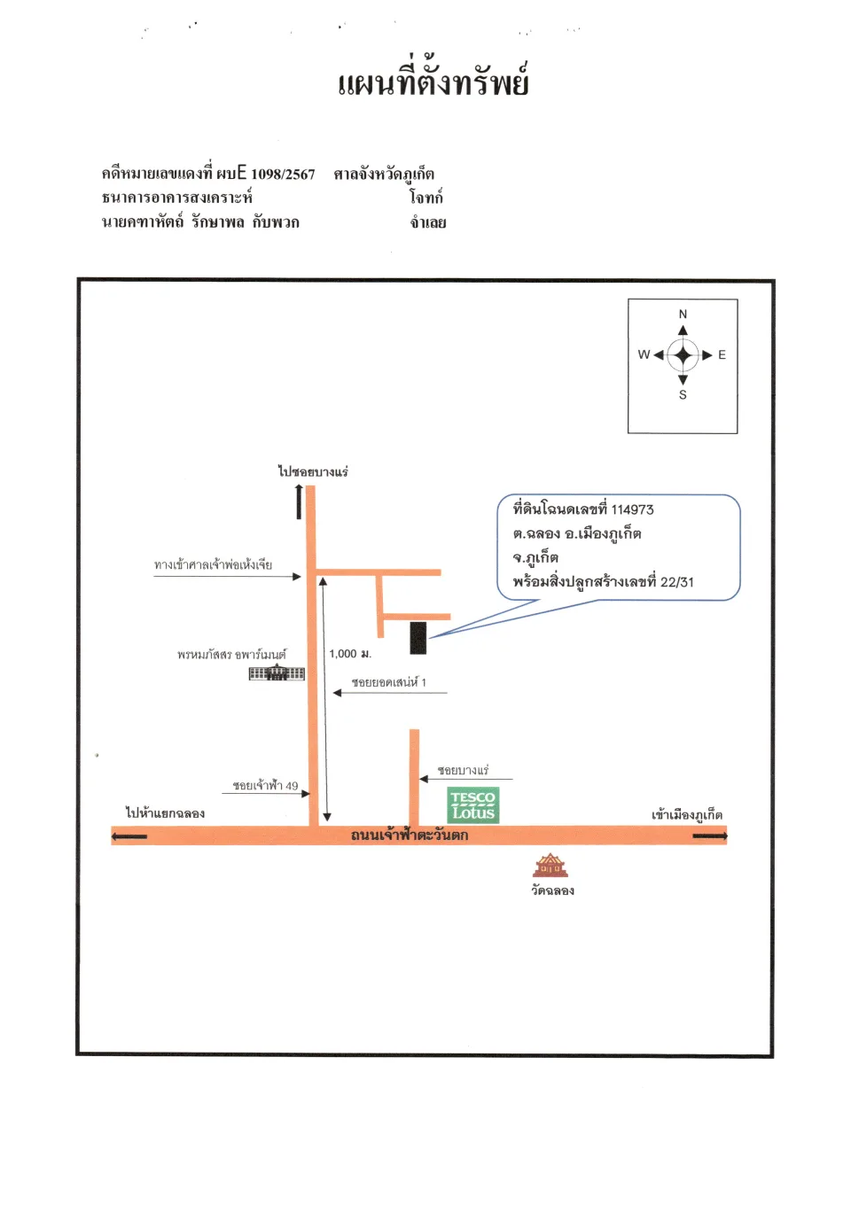 แผนที่ประกอบทรัพย์ 1