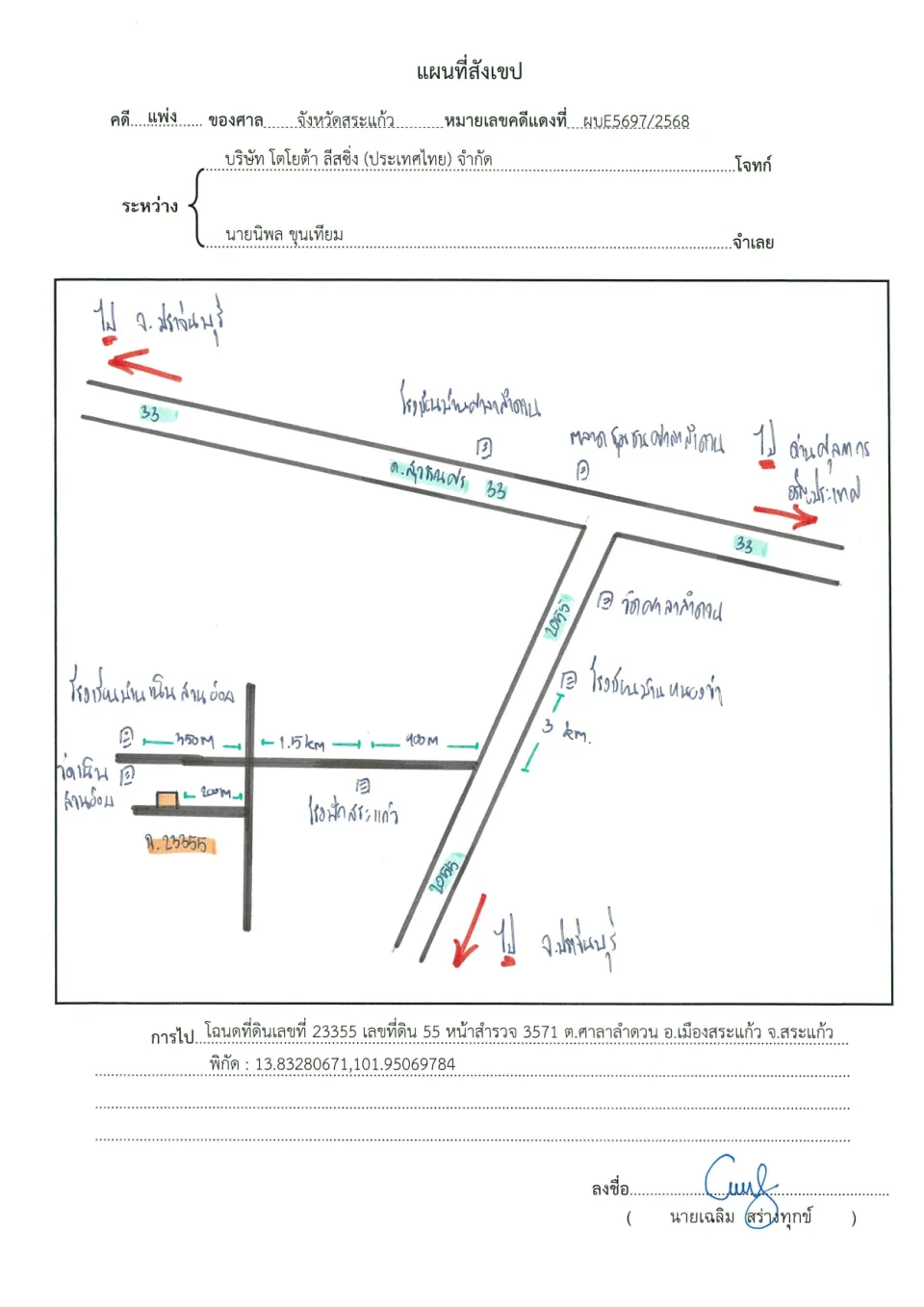 แผนที่ประกอบทรัพย์ 1
