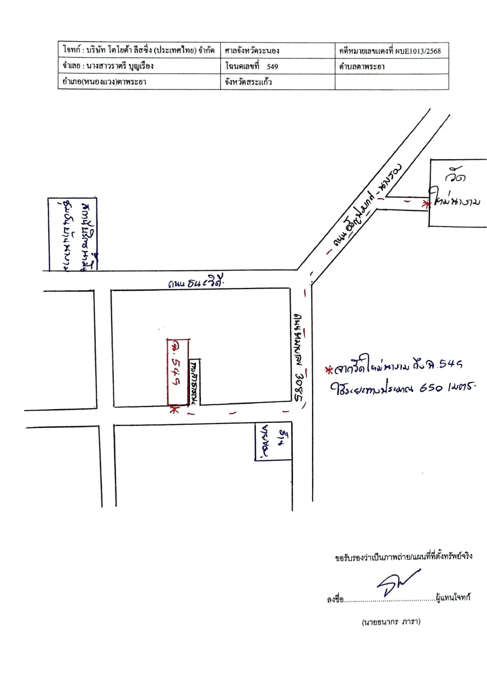 แผนที่ประกอบทรัพย์ 2