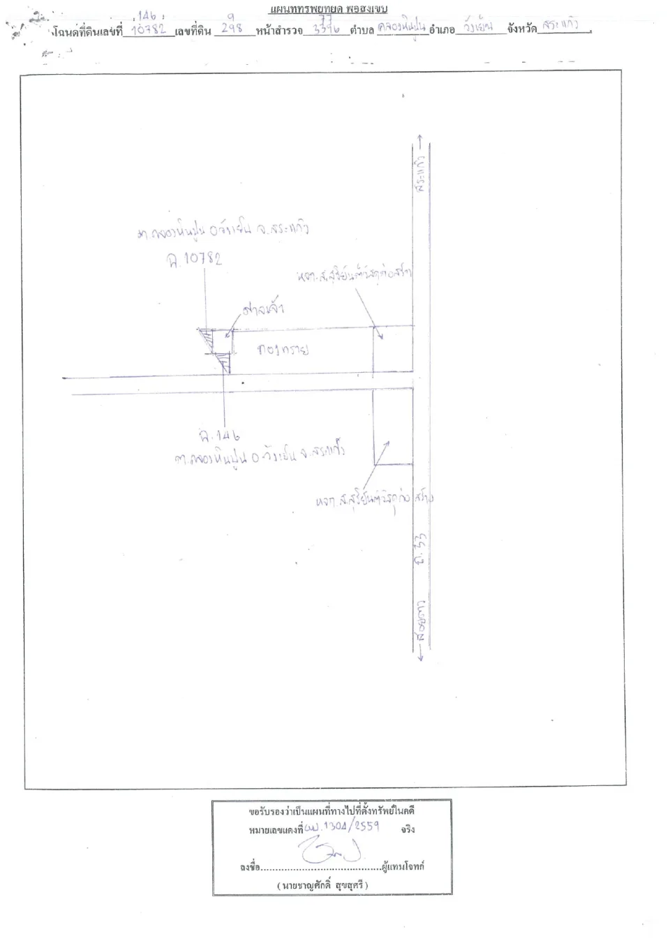 แผนที่ประกอบทรัพย์ 2