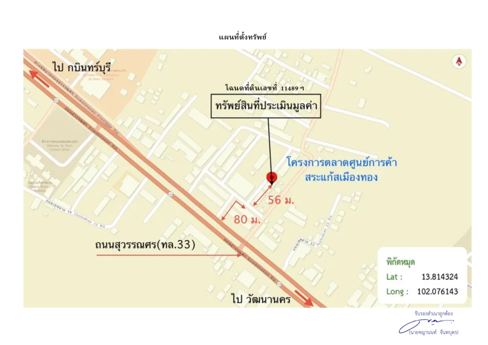 แผนที่ประกอบทรัพย์ 1