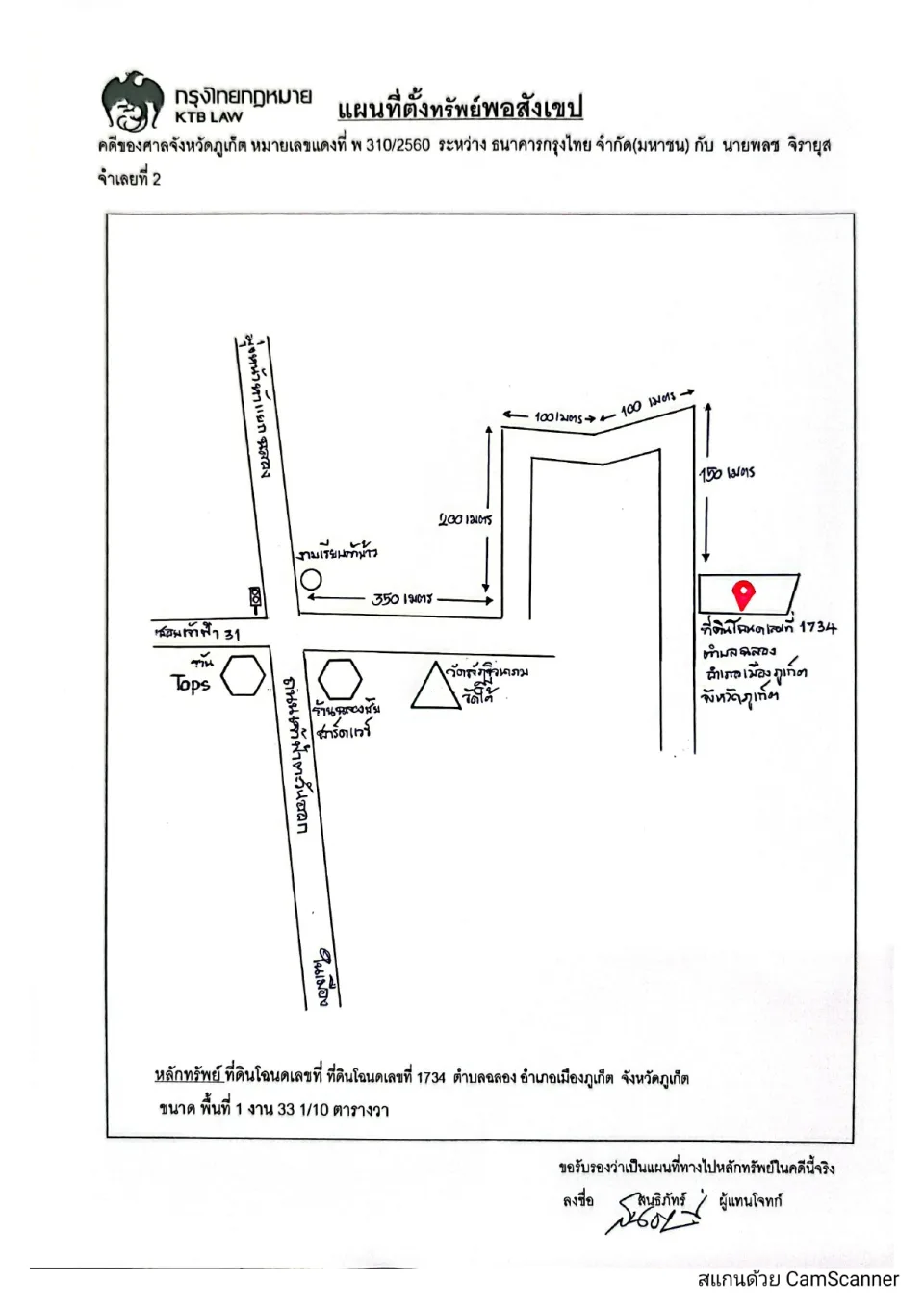 แผนที่ประกอบทรัพย์ 1