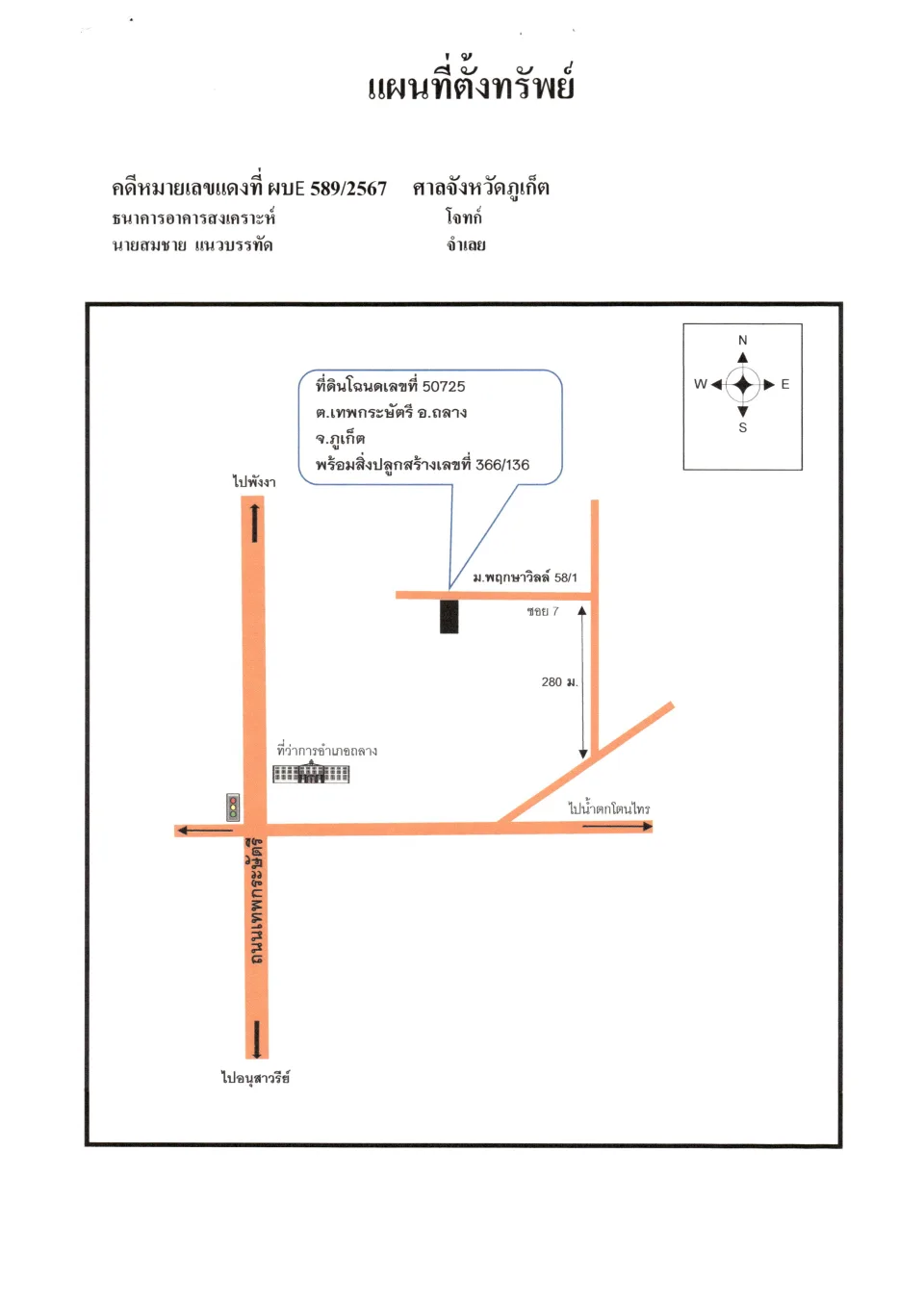 แผนที่ประกอบทรัพย์ 1