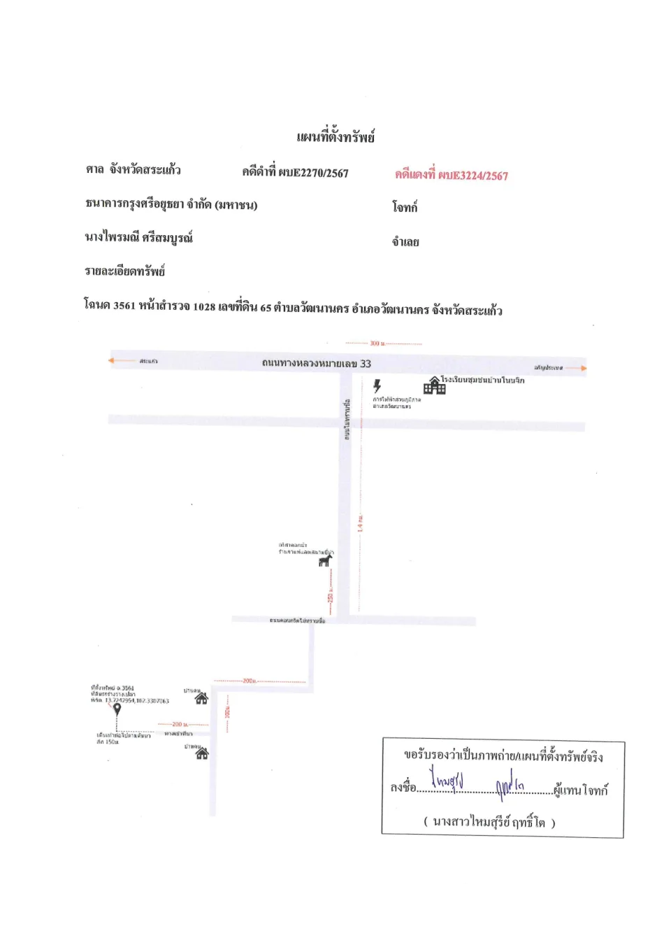 แผนที่ประกอบทรัพย์ 1