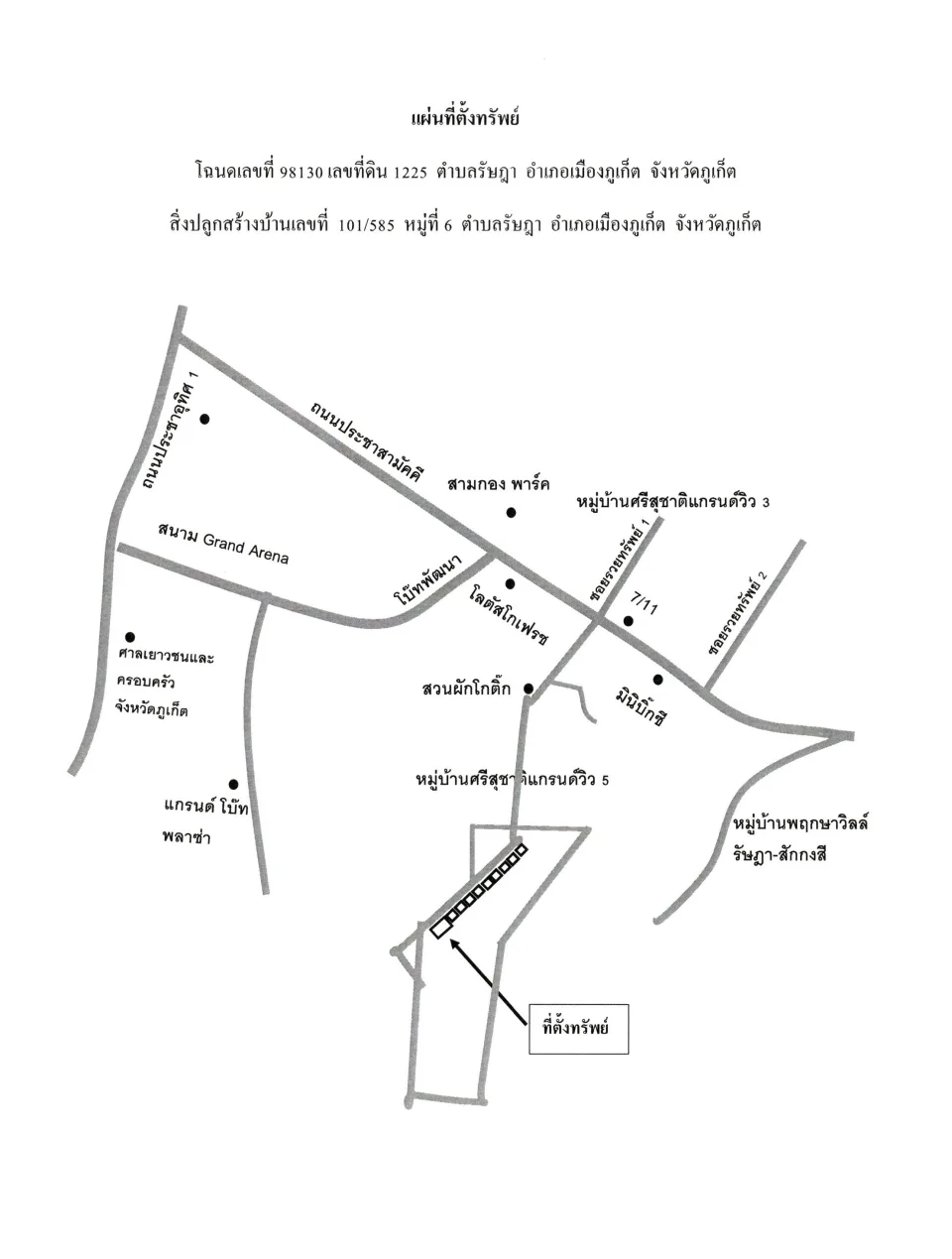 แผนที่ประกอบทรัพย์ 1
