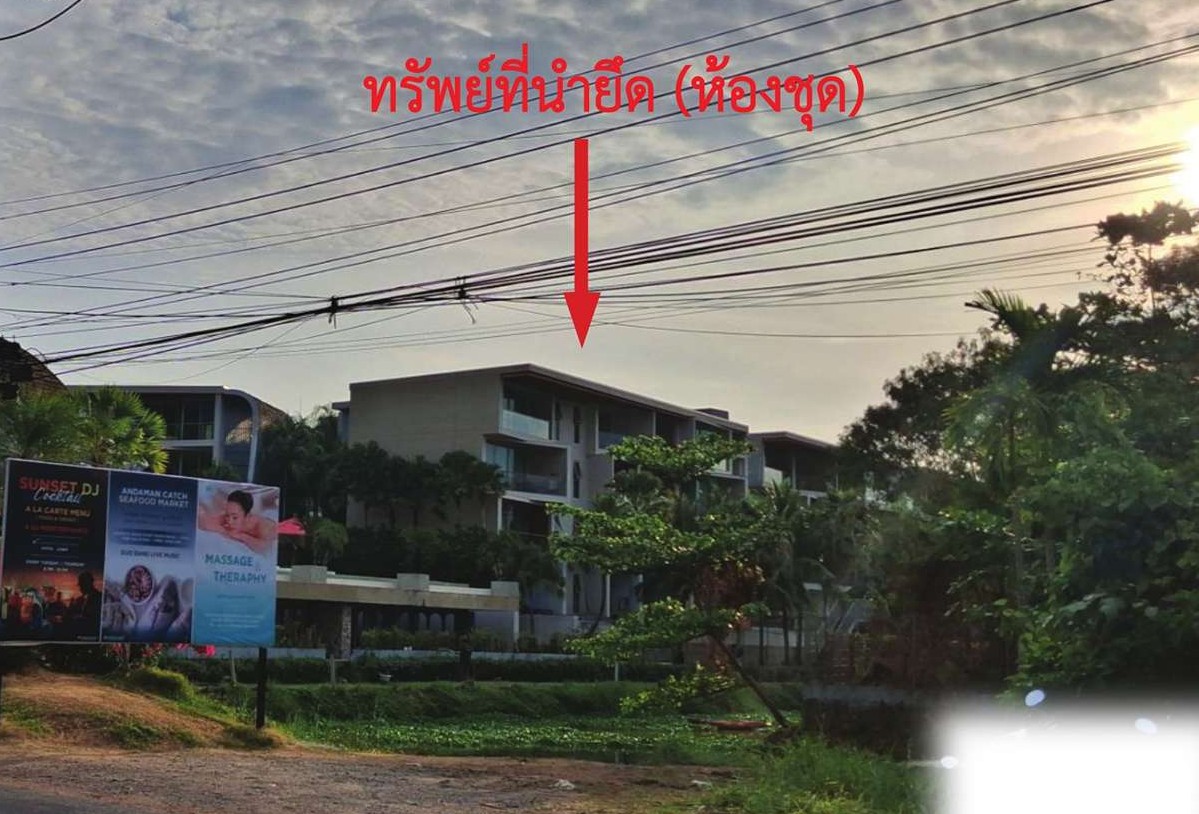 ขายทอดตลาด ห้องชุด จ.ภูเก็ต