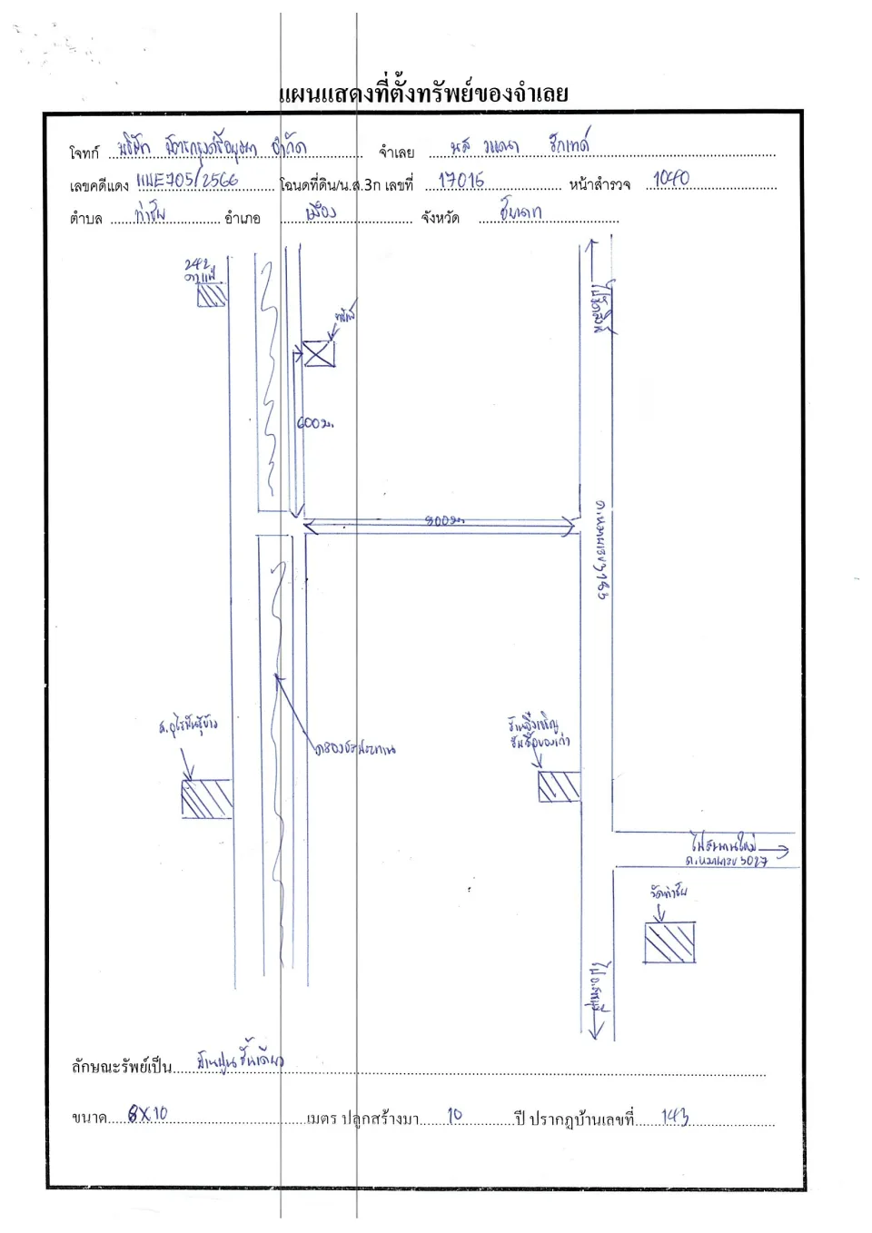 แผนที่ประกอบทรัพย์ 1