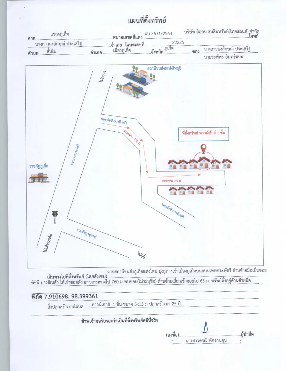 แผนที่ประกอบทรัพย์ 1