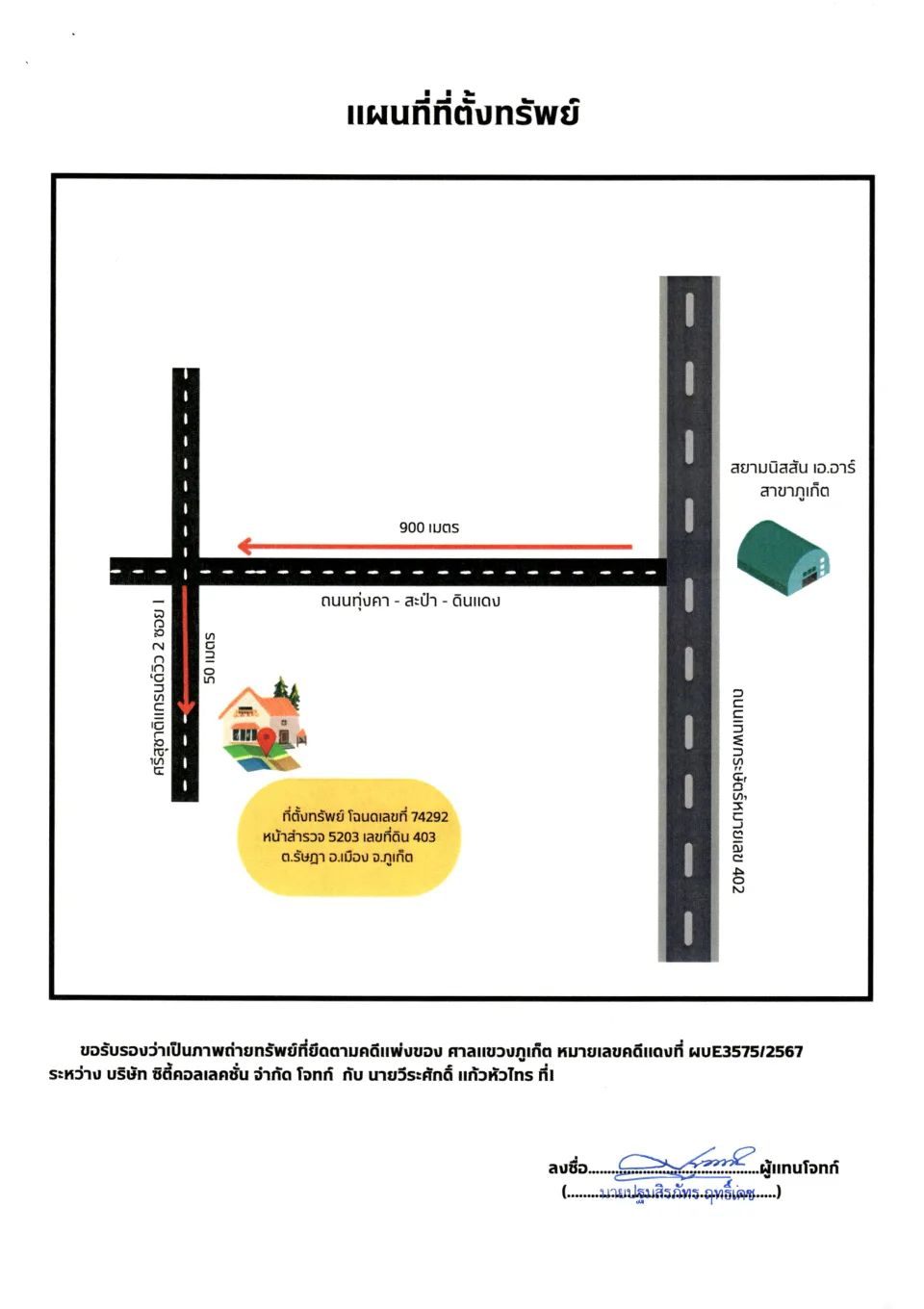 แผนที่ประกอบทรัพย์ 1