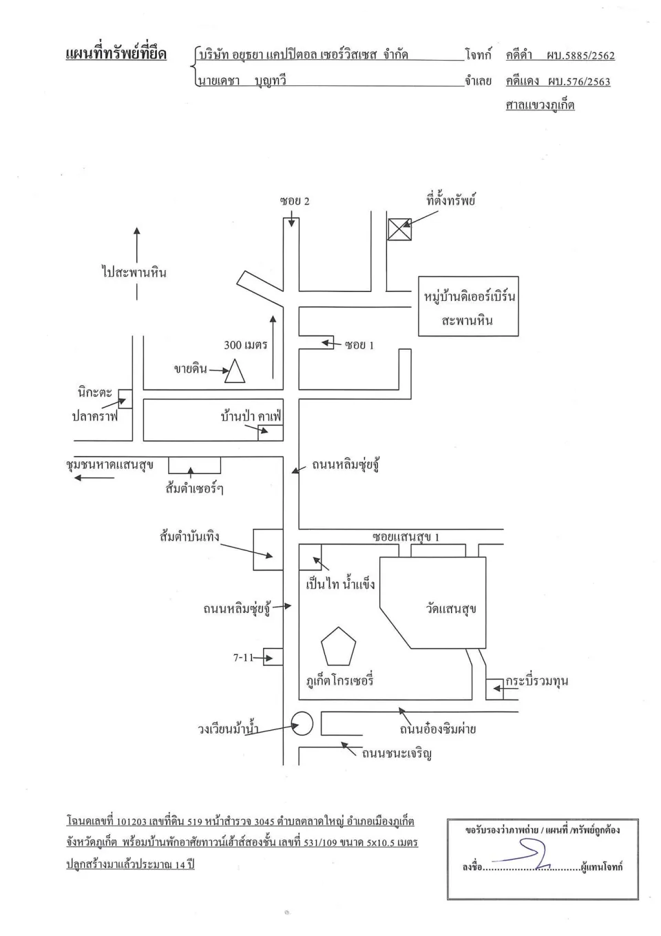 แผนที่ประกอบทรัพย์ 1