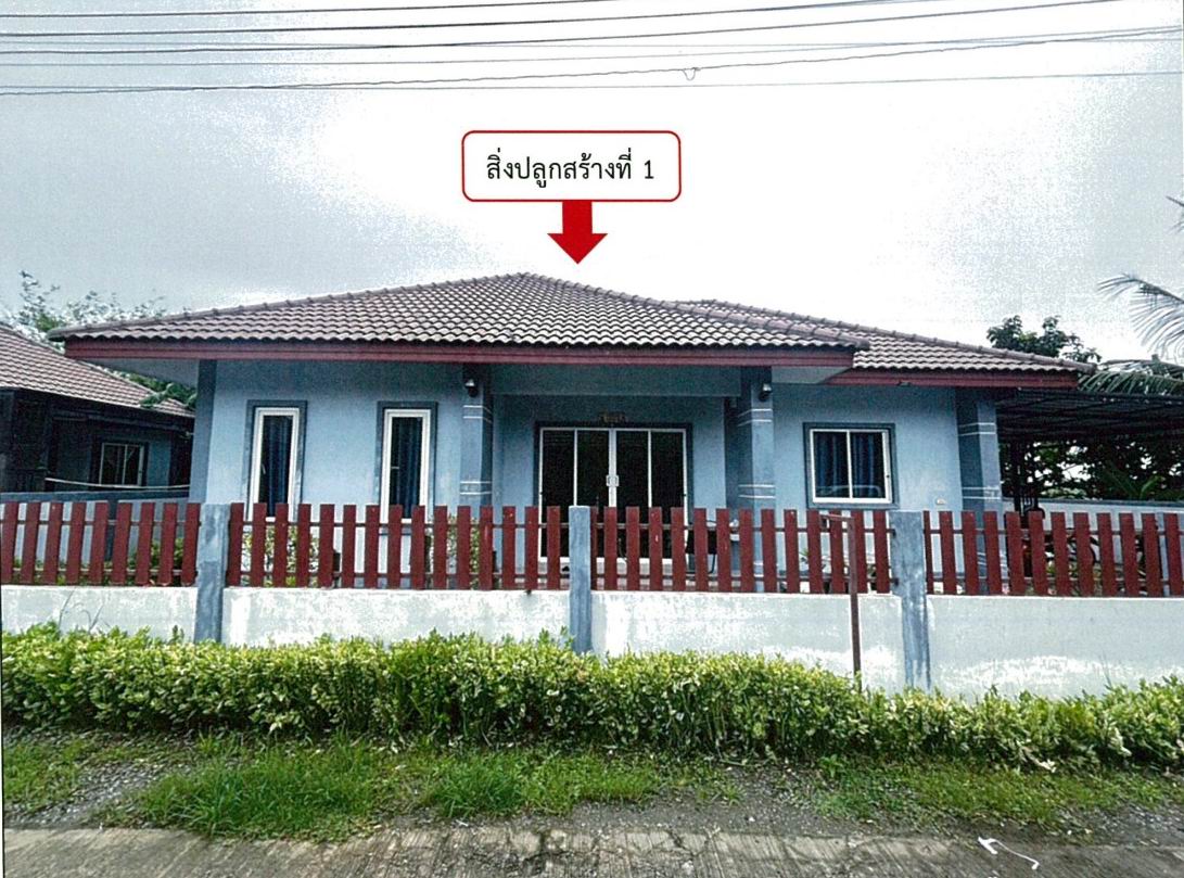 ขายทอดตลาด ที่ดินพร้อมสิ่งปลูกสร้าง ต.หัวสำโรง อ.แปลงยาว จ.ฉะเชิงเทรา
