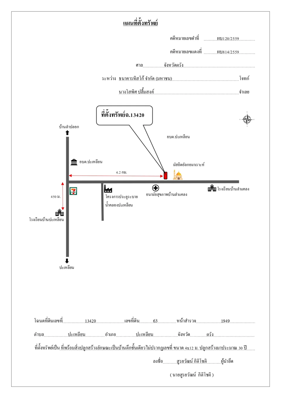 แผนที่ประกอบทรัพย์ 1